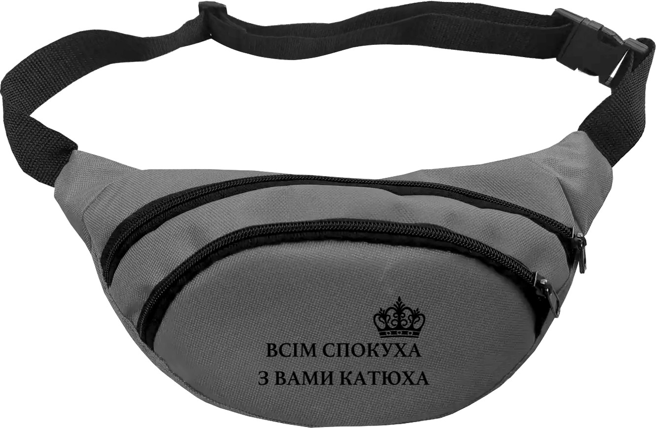 Katerina - Bananka bag - З вами Катюха - Mfest