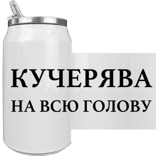 Кудрявая на всю голову