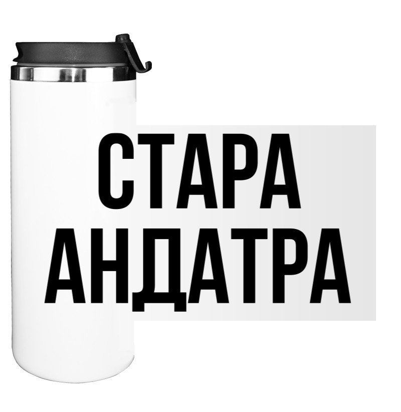 Стара Андатра