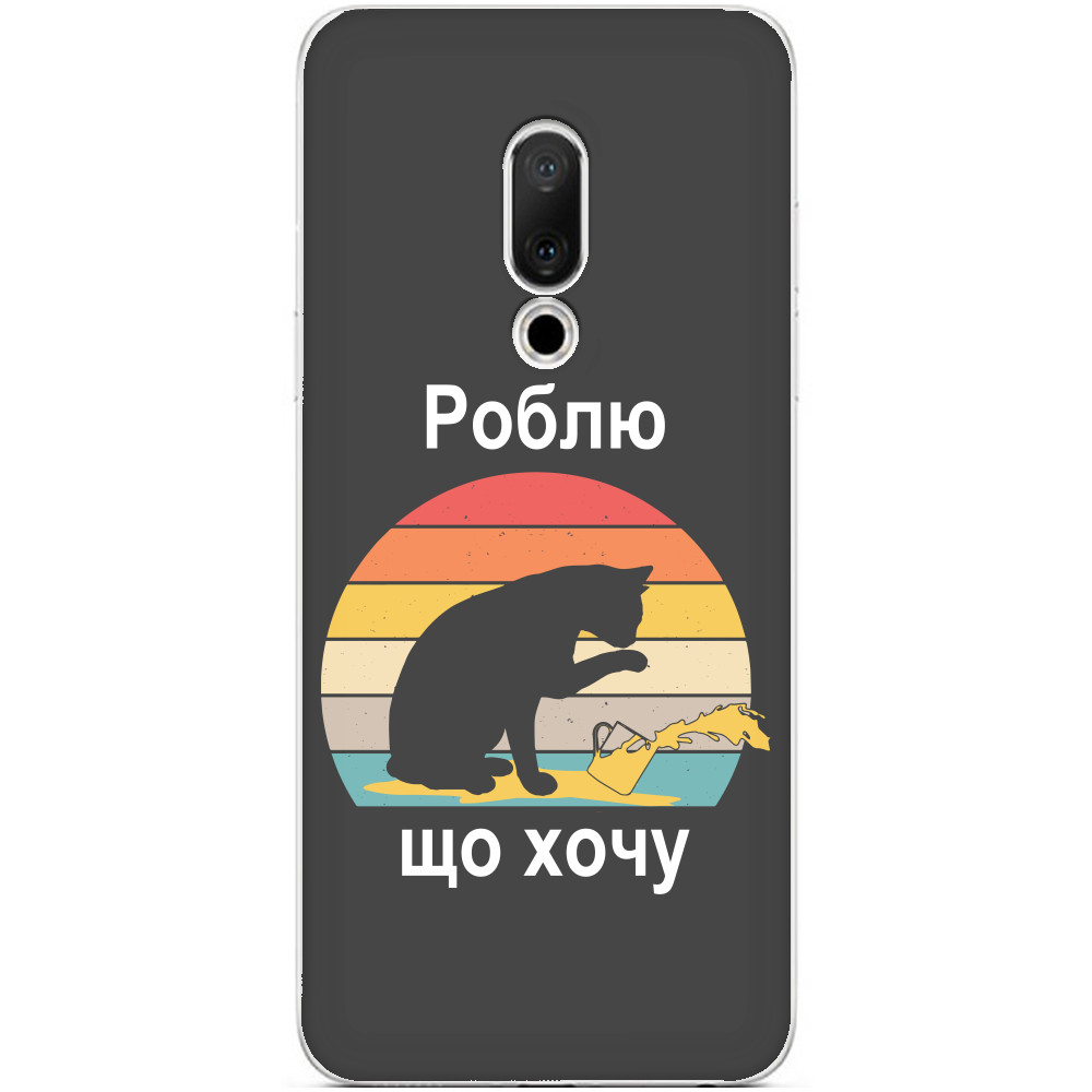 Прикольные надписи - Meizu cases - I do what I want - Mfest