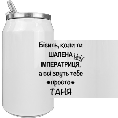 Просто Таня