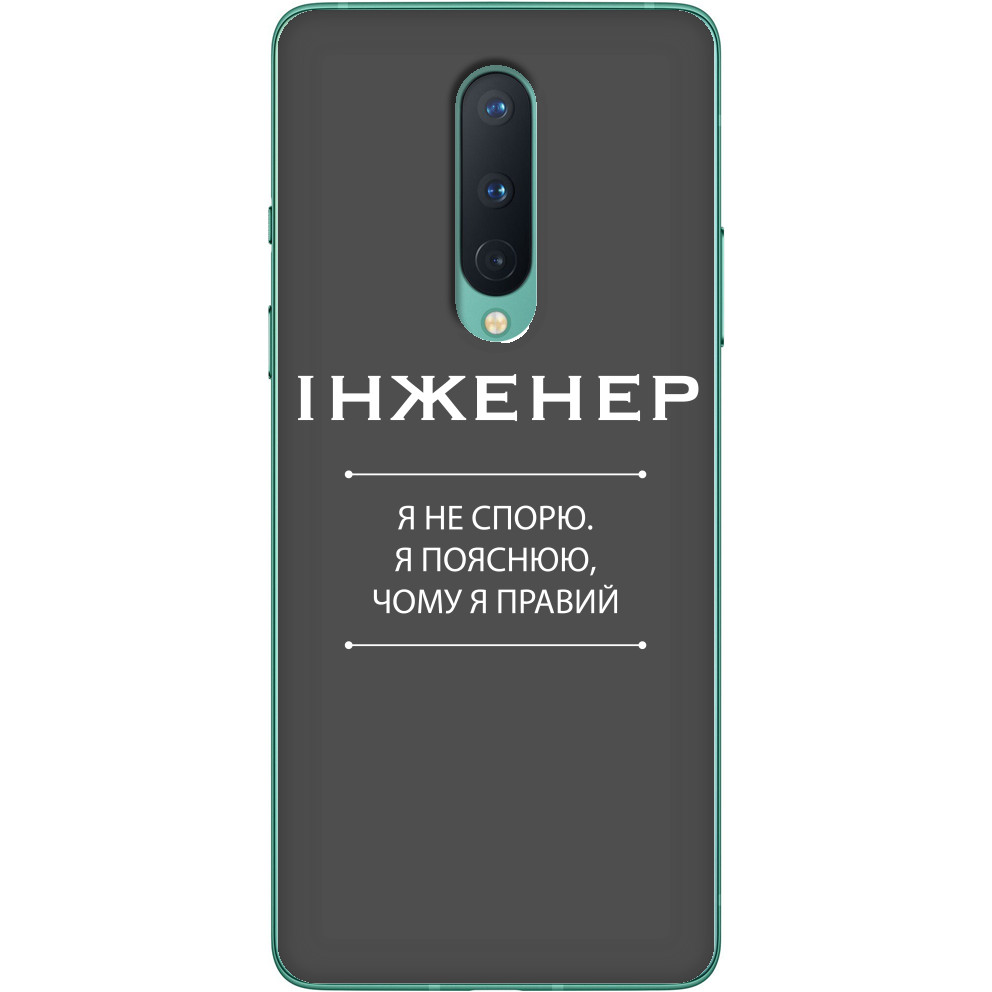 Інженер