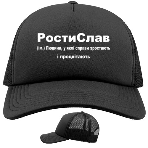 Ростислав