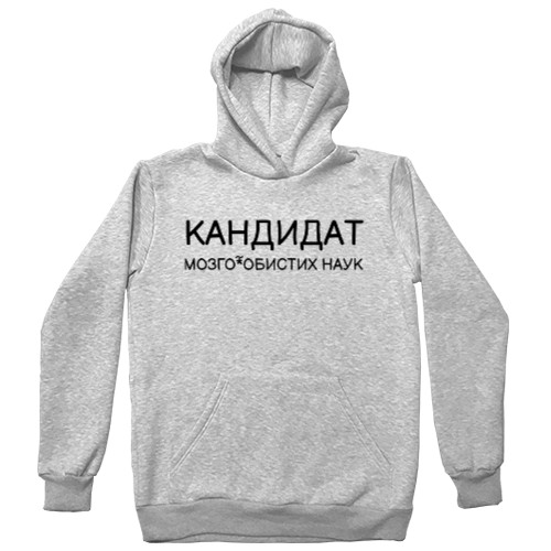 Прикольные надписи - Hoodie Premium Unisex - Candidate - Mfest