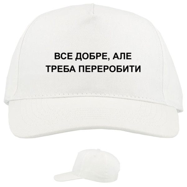 Все добре