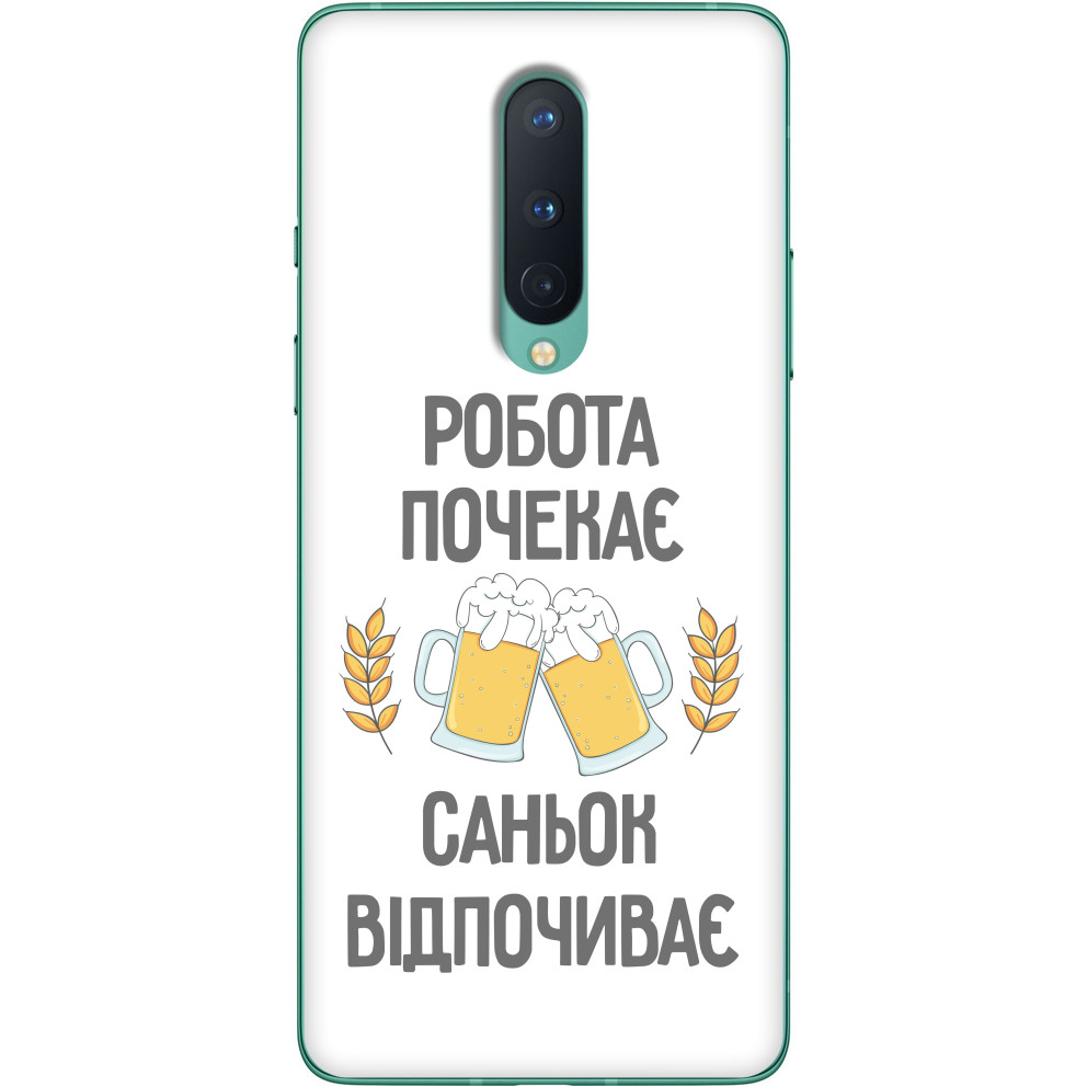 Робота почекає  Саньок відпочиває