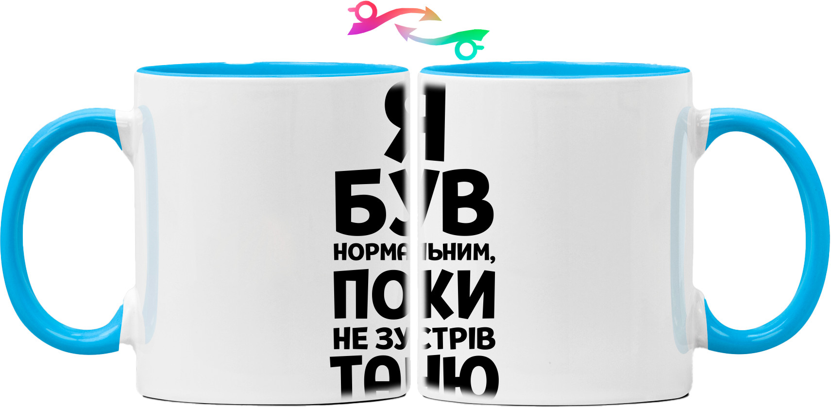 Я був нормальним поки не зустрів Таню