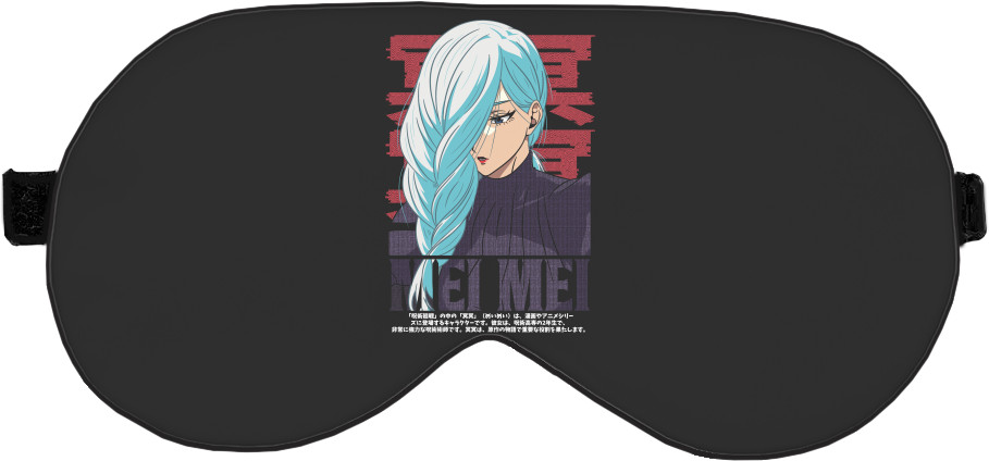 Магическая битва - Sleep mask 3D - Mei Mei - Mfest